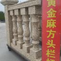 平凉 黄金麻花岗岩方光栏杆花瓶柱将军柱