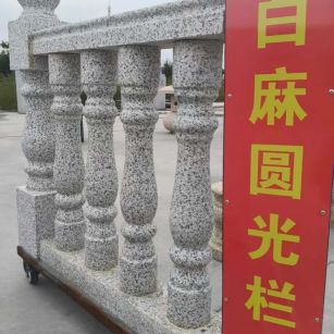 平凉 白麻花岗岩圆光栏杆花瓶柱将军柱
