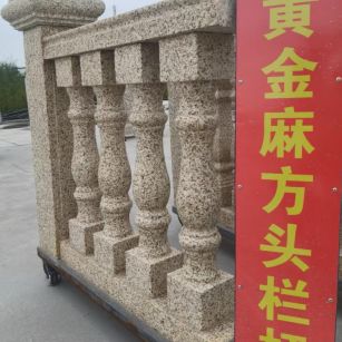 平凉 黄金麻花岗岩方光栏杆花瓶柱将军柱