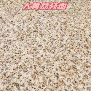 平凉黄金麻大黄荔枝面