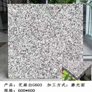 平凉芝麻白光面