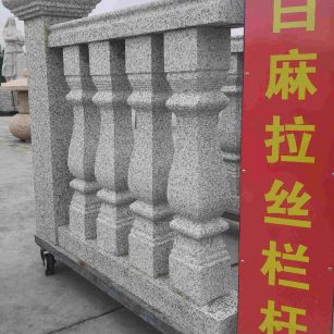 平凉 白麻花岗岩拉丝栏杆花瓶柱将军柱