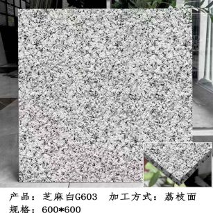 平凉芝麻白荔枝面