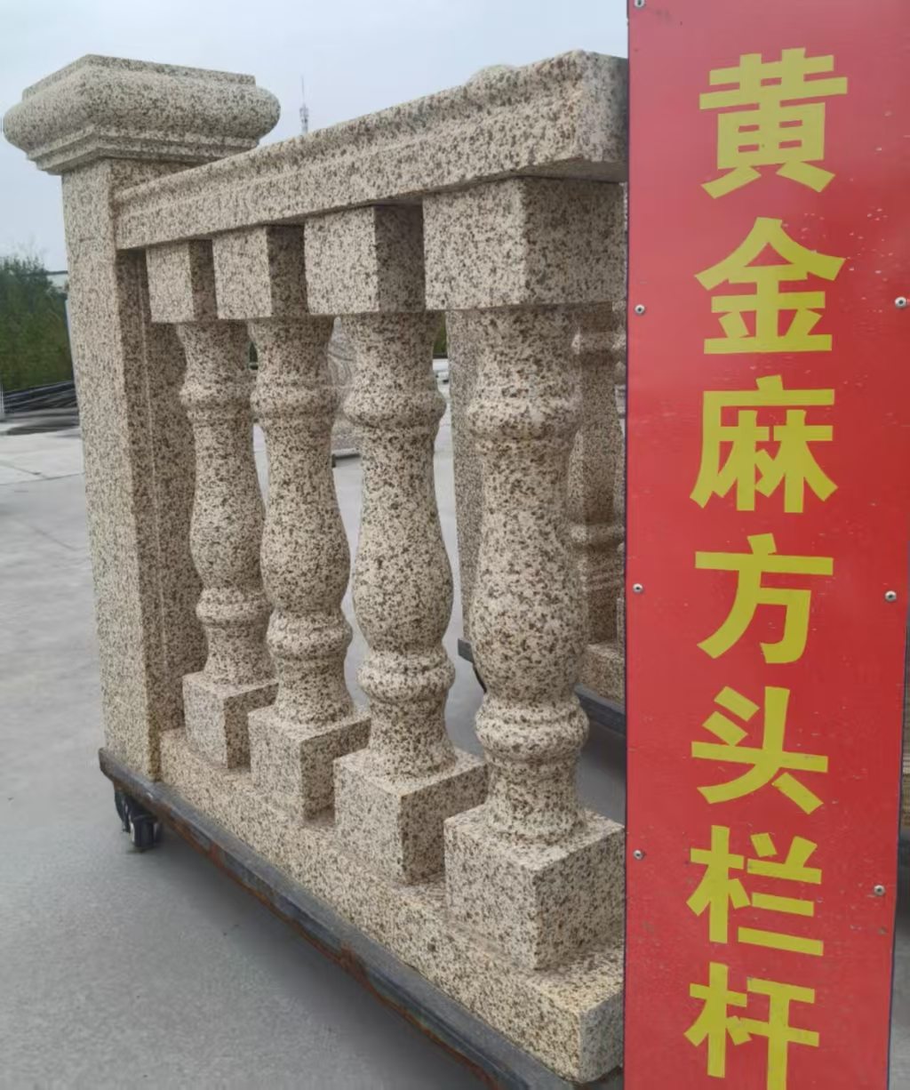 平凉 黄金麻花岗岩方光栏杆花瓶柱将军柱