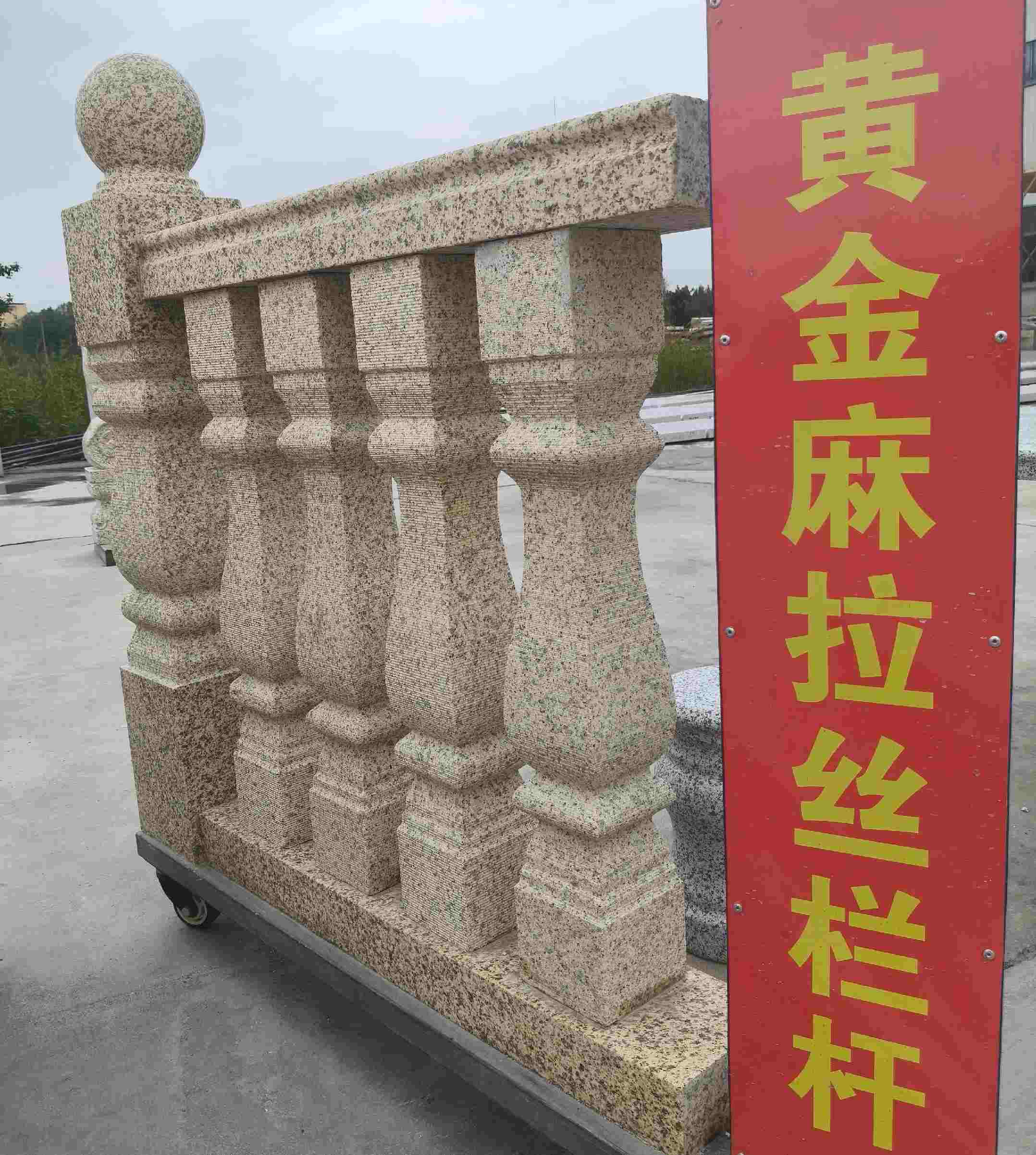 平凉 黄金麻花岗岩拉丝栏杆花瓶柱将军柱