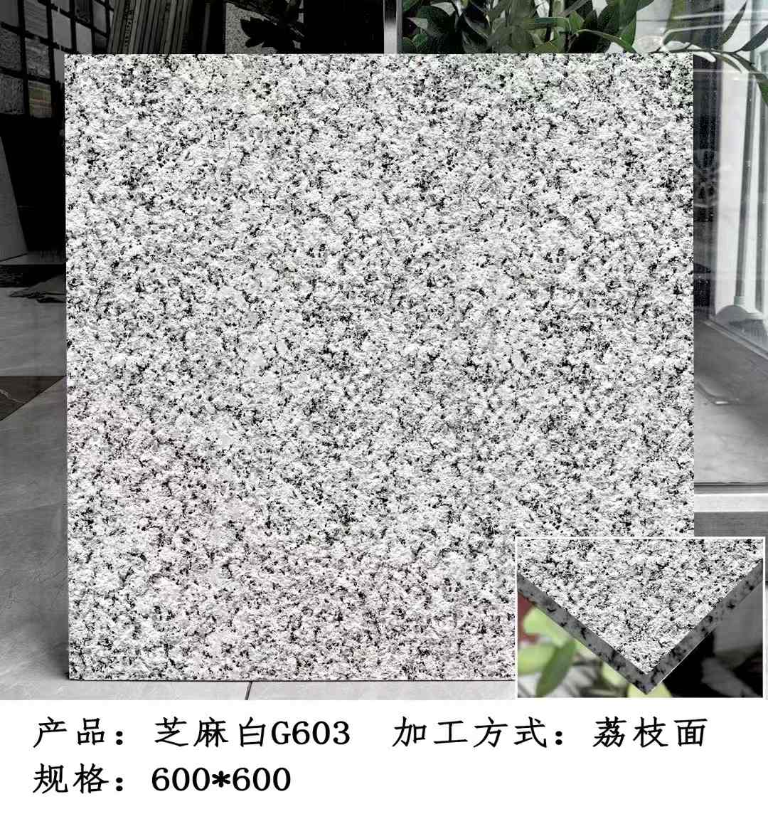 平凉芝麻白荔枝面