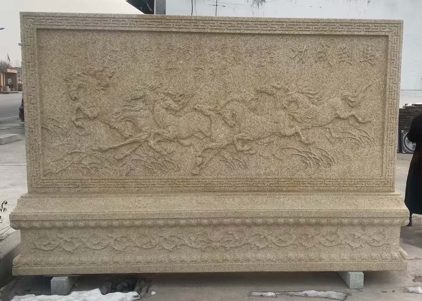 平凉 黄金麻花岗岩照壁，屏风，影壁（马到成功）